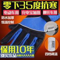 充电加热手套 发热电热电动车摩托车电瓶车男女保暖防寒防水冬季