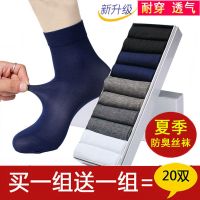 男士丝袜夏季袜子男薄款透气防臭中筒袜夏天超薄短袜
