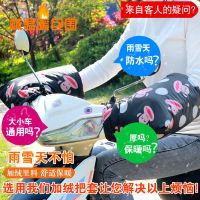 电动摩托车手把套冬季保暖防水电瓶车手套男女把套挡风加厚棉护手