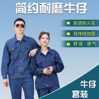 电焊工作服焊牛仔劳保服装加厚纯棉防烫耐磨男春秋冬机修建筑