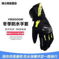 骑士网风雪摩托车手套冬季防水hipora雨刮触屏3m碳纤防摔