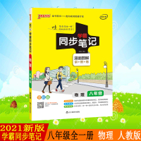 pass绿卡图书2021新版学霸同步笔记漫画图解讲例练全彩版初中物理八年级通用版初中二年级教材同步辅导资料8年