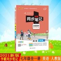 pass绿卡图书2021新版学霸同步笔记初中英语七年级人教版漫画图解初中7年级教材同步辅导七年级英语学霸同步笔记
