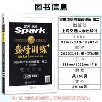 2021版星火英语巅峰训练完形填空与阅读理解高二2年级含七选五题型高中生英语辅导书练习题词汇语法紧跟高考连续多年命