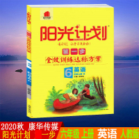 2020秋康华传媒阳光计划步训练达标方案六年级英语上册人教版RJ6年级同步作业本含单元测试卷答案