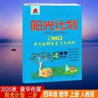 2020秋阳光计划第二步单元与期末复习与评价四年级数学上册人教版4年级数学单元与期末复习与评价试卷含答案