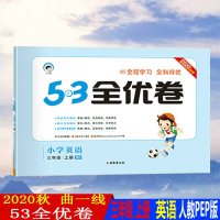 2020秋新版53全优卷小学五年级上册英语人教PEP版RP试卷小学5年级试卷全优全能练考卷同步课本教辅测试卷期末冲刺