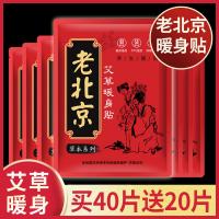 老北京暖宝宝贴暖宫贴艾自发热暖贴月经贴大号暖身贴调理宫寒贴
