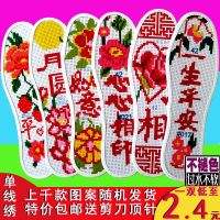 十字绣鞋垫刺绣手工新款自己绣女男绣花半成品吸汗防臭带针线 10双白底字随机同码不重复 44码