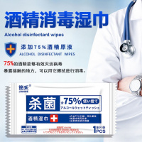 包装 75%度酒精消毒湿巾纸小包一次生儿童成人免洗手 10片包装[试用]