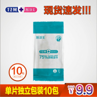 单片包装75%度酒精消毒湿巾纸小包装方便成人一次性湿巾 75%酒精消毒湿巾 便携10片/包X1包(体验装)