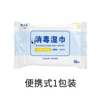 带盖包装80抽75度酒精消毒湿巾湿纸巾一次性湿巾大包 便携式消毒湿纸巾(一包十抽)