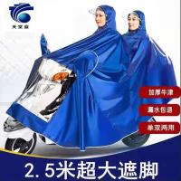 2.5米特大雨衣电动车男女摩托车雨披电瓶车单人双人加厚
