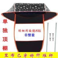 电动车顶棚布雨棚蓬配件硬挡板摩托车电瓶车黑胶防晒雨伞支架镜座