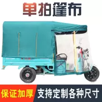 锦绣电动三轮车车棚雨蓬防雨布折叠三轮车雨棚车篷加厚遮阳挡雨