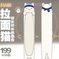 坛九 SQ官方周边 好长好长的拉面猫 毛绒抱枕