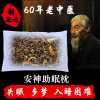 失眠枕头助睡眠神器多梦催眠安眠保健枕 助睡眠调理