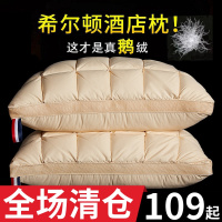 希尔顿五星级酒店100%白鹅绒羽绒枕头家用单人柔软枕芯一对助睡眠