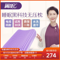 翼眠无压枕成人护颈椎非乳胶枕 亲肤透气非硅胶透气记忆高低枕头
