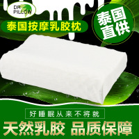 DR.PILLOW 泰国皇家乳胶枕头乳胶颈椎枕高低按摩枕正品