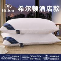 希尔顿酒店羽丝绒枕头枕芯一对正品单双人全棉成人学生枕心