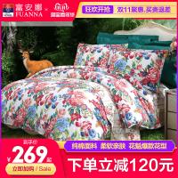 富安娜家纺四件套纯棉床上用品全棉套件双人1.8米床单1.5床单被套