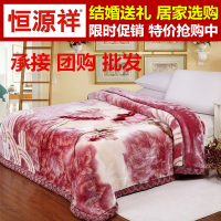 恒源祥毛毯被子加厚双层冬季拉舍尔双人结婚庆学生单人珊瑚绒盖毯