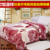 恒源祥毛毯拉舍尔双层加厚绒毯秋冬季单双人毯子婚庆大红盖毯保暖