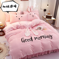 加厚珊瑚绒床裙四件套双面绒被套法莱绒床单绒床上用品法兰绒被罩