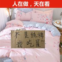 【100%全棉 假一赔十】纯棉四件套加厚床单被套床上用品学生3件套