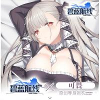 萌涩幻想碧蓝航线可畏动漫周边二次元等身抱枕长抱枕枕套义乳抱枕