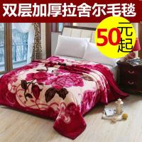 加厚双层拉舍尔毛毯 单人双人盖毯学生毯子冬季婚庆绒毯