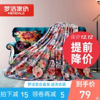 梦洁春秋盖毯子毛毯办公室午睡单人薄床单梦洁家纺法兰绒毯花千骨