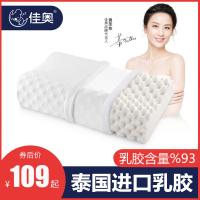 佳奥泰国进口天然乳胶枕头修复颈椎睡觉专用忱头家用睡眠橡胶枕软