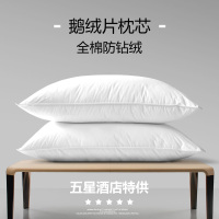 羽绒枕鹅绒片枕芯成人护颈椎全棉单人学生宿舍枕头五星级酒店正品