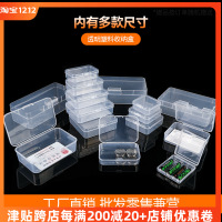 pp盒子小螺丝家用透明收纳盒电子五金工具配件塑料盒饰品盒零件盒