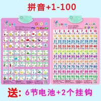 有声挂图学拼音幼儿童语音启蒙早教发声小孩数字宝宝识字声母韵母 [2张]拼音+1-100