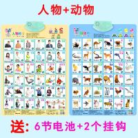 有声挂图学拼音幼儿童语音启蒙早教发声小孩数字宝宝识字声母韵母 [2张]人物+动物