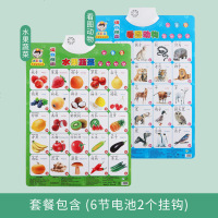 [送挂钩电池]宝宝儿童早教有声挂图拼音识数发声启蒙益智玩具 [套餐4]水果蔬菜+看图动物