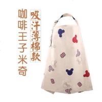 哺乳巾外出哺乳衣服喂奶遮挡衣罩衫遮羞布防走光哺乳罩衣哺乳装夏 米奇薄棉款 不带网纱 均码