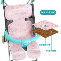 婴儿车凉席夏季儿童手推车凉席冰丝安全座椅宝宝学座椅童车坐垫子 粉色三明治网眼透气款