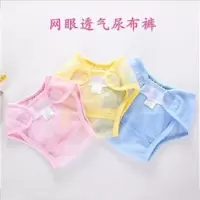 宝宝尿布裤新生婴儿夏季网眼尿布兜春夏透气可洗布尿裤网裤尿片兜 单条蓝色 S码：推荐6-12斤
