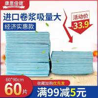 成人加厚护理垫6090老人用尿不湿一次性隔尿垫产褥垫60片 60*90 60片中薄款