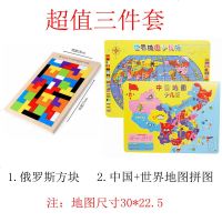 木制拼图早教儿童俄罗斯方块积木智力开发智力玩具3-4--6岁男女孩 俄罗斯方块+中国+世界地图