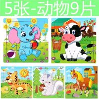 9/16/24片儿童拼图玩具男女孩拼装积木玩具3-8岁智力开发早教益智 5张-9片动物A款