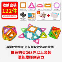 磁力片积木儿童益智玩具智力开发磁铁散片拼装吸铁石磁性女孩男孩 收纳盒装[122件]