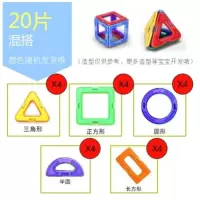 2019新玩具强磁力儿童磁铁片磁力片拼积木益智玩具积木片智力开发 20片混搭