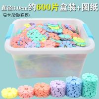 雪花片幼儿园3-5岁儿童积木拼装益智玩具6-7-8-10岁男孩 女孩玩具 马卡龙色600片3cm[盒装+图纸