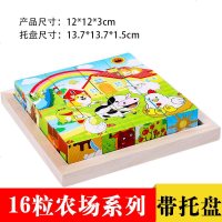 16粒六面画3d立体积木质拼图宝宝幼儿早教启蒙益智玩具3-6-9周岁 16粒农场 带托盘