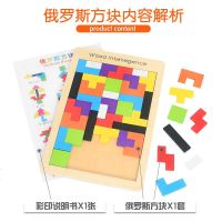 俄罗斯方块拼图积木 1-2-3-6周岁幼儿童益智力开发玩具早教男女孩 俄罗斯方块 +送收纳袋